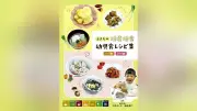 豊田市が地元農産物活用の幼児食レシピ集を公開、子育て世代に地産地消を推進