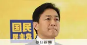 国民民主党、衆院選を「踏みとどまった」と総括　地方議員倍増へ目標設定