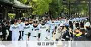 阪神タイガースが西宮神社で必勝祈願 村上頌樹投手が絵馬に「熱覇」と記す