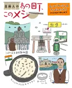 東京・西葛西のリトルインディアで味わう本格チキンビリヤニ『ムンバイパレス』