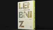 ライプニッツの輝ける７日間：最善の世界を求めた思想家の人生を描く独創的評伝