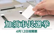 埼玉・加須市長選に元市議の宮崎重寿氏が出馬表明 郷土史を学ぶ歴史館・偉人館の建設を公約に