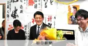 小沢一郎氏の側近・郷右近浩氏が初当選 岩手県奥州市長選で現職の再選阻む