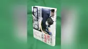 安倍元首相銃撃事件の全貌を描く単行本「絶望の凶弾」が発売