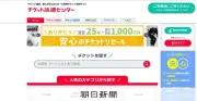 スタート社がチケット転売サイトと個人を提訴 不正転売根絶へ初の訴訟