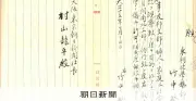 「窓の女」記者・竹中繁の生涯 日中架け橋となった女性記者の挑戦と足跡