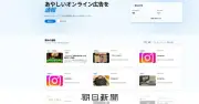 有名人画像詐欺広告を「見える化」する通報サイトが運用開始　市民参加で対策強化へ