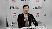 日本バレーボール協会、女子選手の国籍取得で虚偽上申書問題 川合会長が再発防止を約束