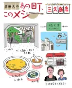 祐天寺の町中華「三久飯店」で味わう、昭和の香り漂う天津丼の魅力