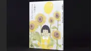 工藤直子『せかいへのてがみ』詩集の魅力と作家の創作秘話を探る