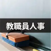 福島県いわき市で新たな住宅団地開発計画が発表、地域活性化に期待