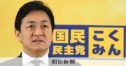 国民会議「食料品消費税ゼロが最優先か」玉木代表が疑問　暫定予算の強行採決も批判