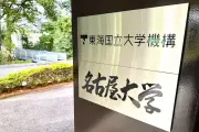 名古屋大学中心の東海産学連携組織「東海バイオコミュニティ」が内閣府に認定