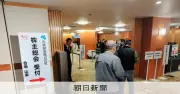 小林製薬株主総会、オアシス提案はすべて否決 創業家取締役再任も可決