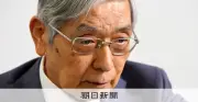 黒田前日銀総裁が円安「行き過ぎ」と指摘 背景に高市政権の積極財政を挙げる