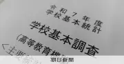 文科省の統計問題で初会合 特別支援学校の項目漏れが調査票でも判明