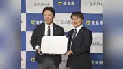徳島県とソフトバンクが包括連携協定を締結、DX推進と人材育成を強化