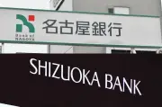 名古屋銀行としずおかFGが経営統合で基本合意、総資産20兆円超の巨大金融グループが2026年に誕生へ