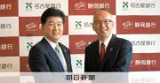 しずおかFGと名古屋銀行が2028年に経営統合へ 総資産22兆円で全国トップ5入り
