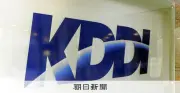 KDDI子会社で2461億円の売上高過大計上 329億円流出の国内最大級粉飾