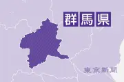 群馬県太田市の地下水でPFAS指針値超過、周辺住民に注意喚起