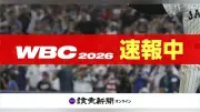 天皇皇后両陛下と愛子さま、WBC日本戦を観戦 59年4か月ぶりの天覧試合