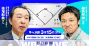 WBC準々決勝ベネズエラ戦、大谷翔平が1番DHで先発 山本由伸がマウンドへ
