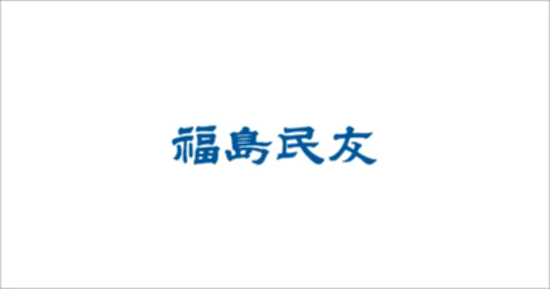 福島県内で新たに10人感染確認、累計感染者数が2000人超える