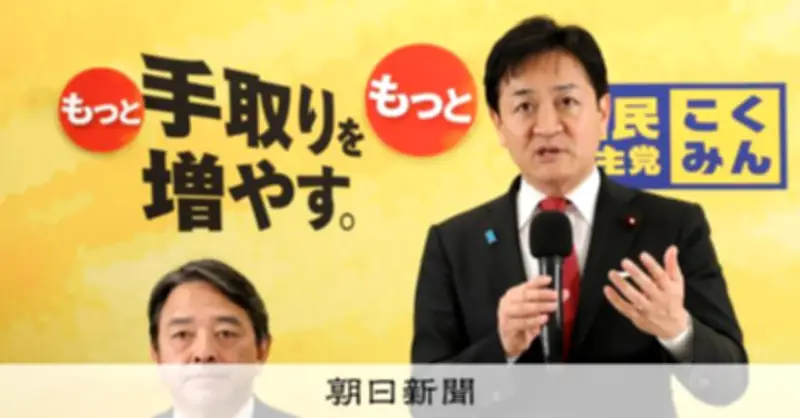 国民民主党が「党のアップデート」を宣言 綱領見直しで「未来先取り政党」へ