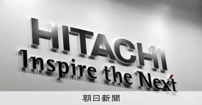 ノジマが日立の家電事業を買収へ 1千億円超の大型取引で業界再編加速