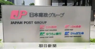 郵政民営化法改正案に謎の併記、金融2社株「早期処分」と「当分保有」の両論併記で不透明さ増す
