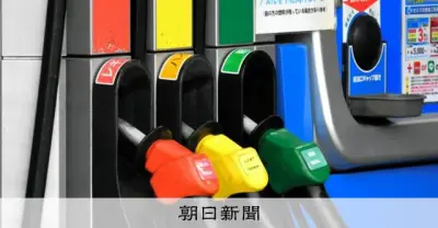 ガソリン平均価格2円上昇の169円台、補助金で政府目標水準維持