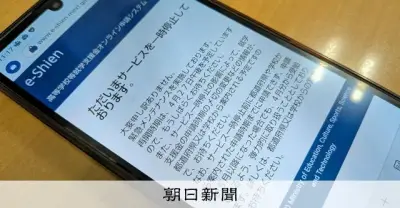 「高校無償化」申請システム、予定より早く再開　改修終了で24日午後3時から