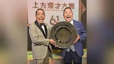 ザ・ぼんち、45年ぶり2度目の上方漫才大賞受賞！おさむさん「まだまだやるぜ」、まさとさん「泣きそう」