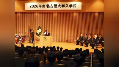 名古屋大学で入学式開催、4533人が新生活の第一歩を踏み出す