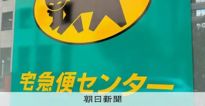 ヤマト運輸、団交拒否で労組と和解も労働者性巡り認識に隔たり
