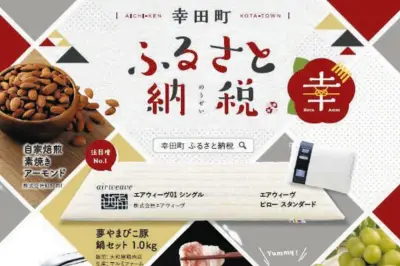 愛知県幸田町、ふるさと納税に頼る財政に陰り　物価高が追い打ち