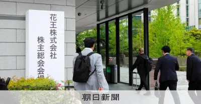 花王臨時総会、森林破壊疑念の株主提案否決も第三者調査実施へ