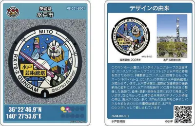 水戸に「機動戦士ガンダム」マンホールカード登場、芸術館で配布中