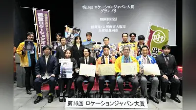 映画「国宝」ロケ地の滋賀・東大阪・豊岡がロケーションジャパン大賞グランプリ受賞