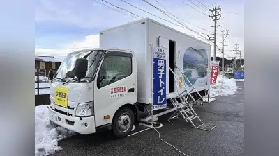 災害避難所のトイレ環境改善へ トイレカー派遣協定広がり衛生面向上