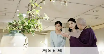秋篠宮紀子さま、浪江の花器に「忘れないこと大切」と感慨　佳子さまと華道展を鑑賞
