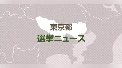 練馬区長選、吉田健一氏が当選確実 無所属新人で幼稚園理事長が勝利