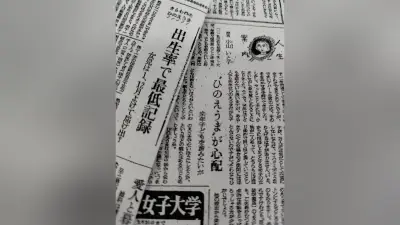 社会学の視点で「ひのえうま」迷信をファクトチェック、超少子化時代の現実を解明