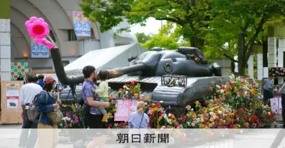 代々木公園で戦車バルーンに花を咲かせる　平和を願うアートプロジェクトが開催