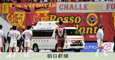 神戸戦で救急車がピッチに緊急進入　GK前川黛也とDFトゥーレルが激突で負傷
