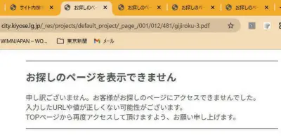 清瀬市立図書館再編の有識者会議資料、HPで一時非公開に 情報公開のあり方に疑問