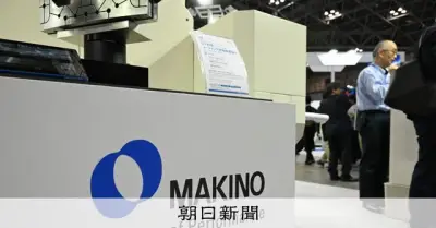 政府がMBKパートナーズに中止勧告 牧野フライス買収計画で安全保障懸念