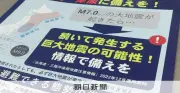 三陸沖地震で「後発地震注意情報」発表 2回目となる情報の意味と備えの重要性