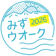 水辺の自然を満喫！うつくしま・みずウオーク2026、福島で3大会開催
